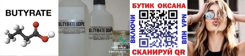 Бутират 99%  как найти   МЕГА ссылки  Ковылкино 