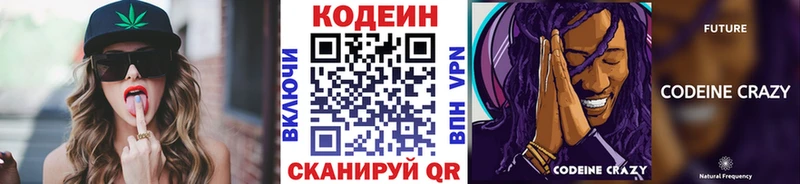Кодеин Purple Drank  Ковылкино 
